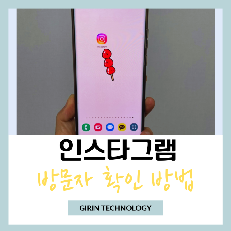  인스타 프로필 및 스토리 방문자 확인방법