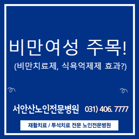  40대이상 복부 살찌는 원인과 효과적인 다이어트(비만치료제효과?)
