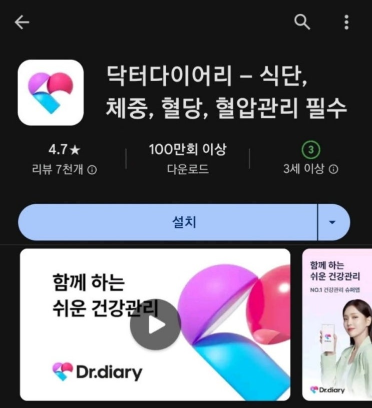  티끌 모아 앱테크 129탄:닥터다이어리/만보기로 돈버는앱(매일 550원이상)