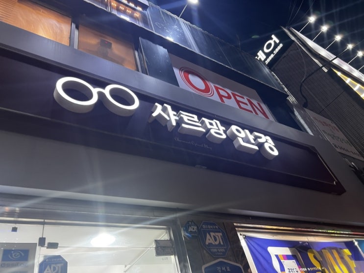  [강서구안경] 가성비 최고 우장산역 '샤르망 안경점' 다녀왔습니다!