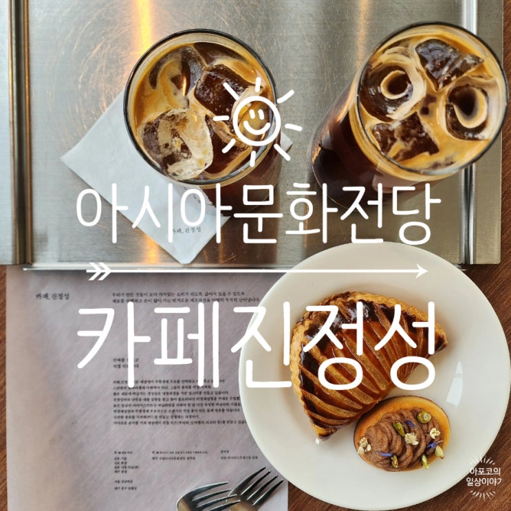  충장로 대형카페 아시아문화전당 카페진정성 광주, 아이랑 가기에도 정말 좋은 곳