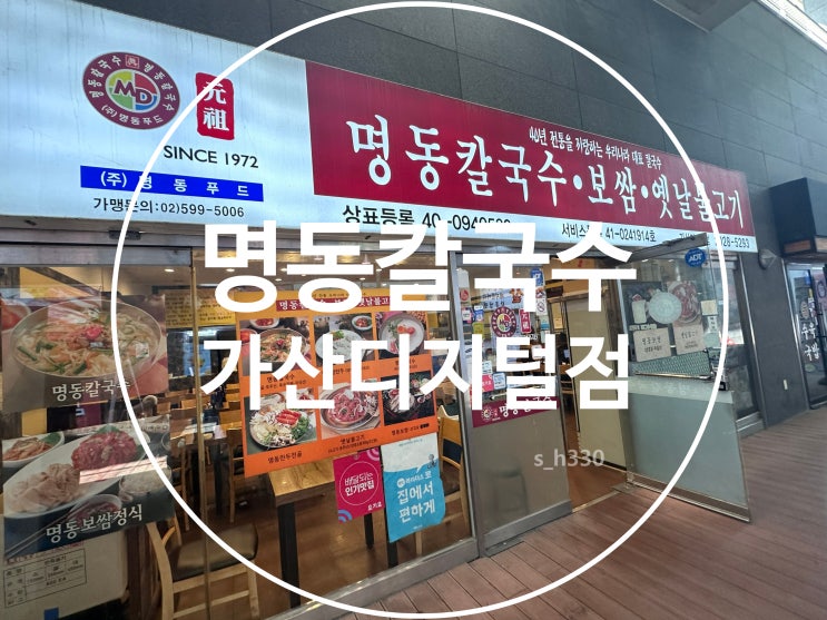  [서울] 가산 명동칼국수 직장인 맛집 인정