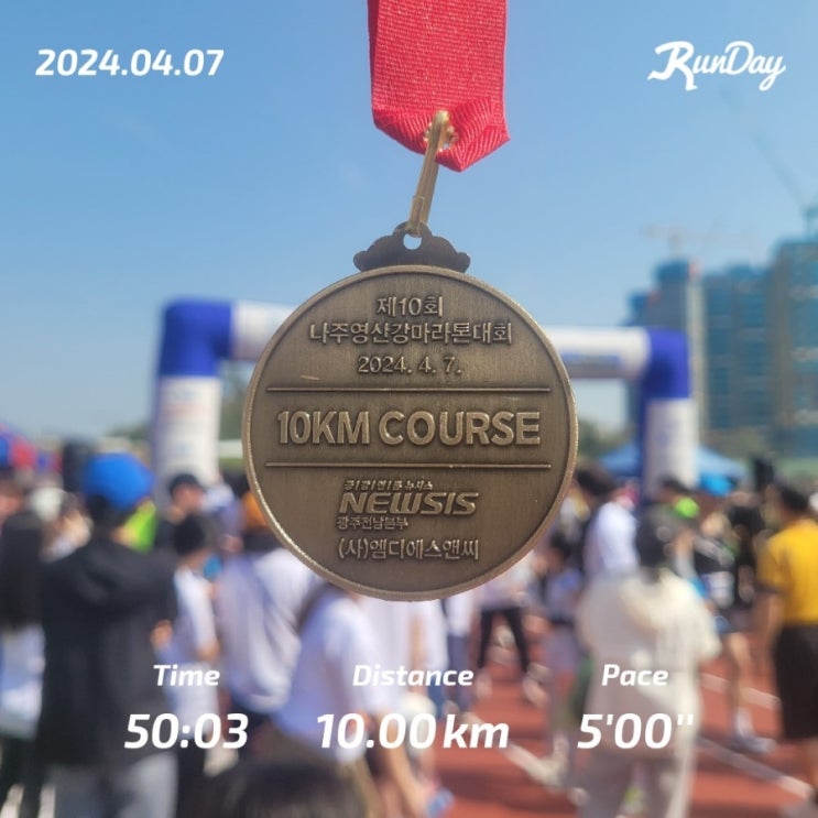  10km 러닝 마라톤 준비 후 참가 41주차 걷기 달리기 운동 기록