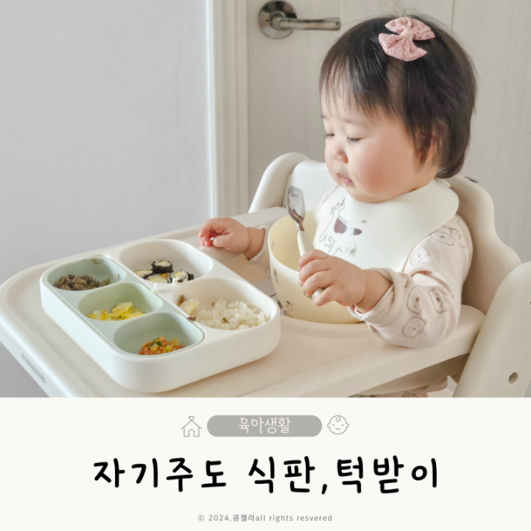  토핑이유식 유아식식판, 도노도노 흡착식판&아기턱받이