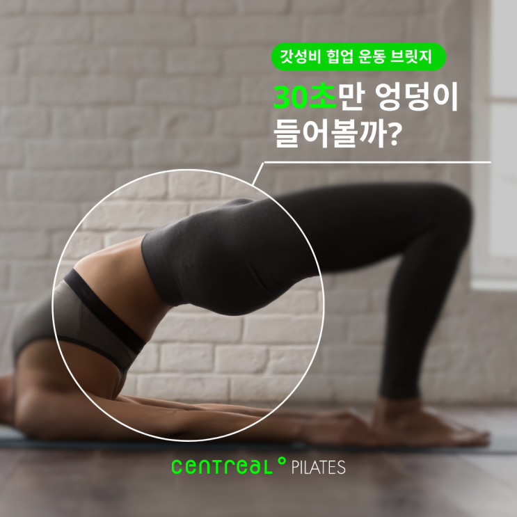  누워서 하는 힙업 운동 <힙브릿지> 운동 방법과 효과 알아봐요