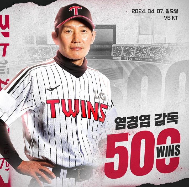 LG <b>염경엽 감독</b> 500승 달성, 키움 히어로즈 7연승