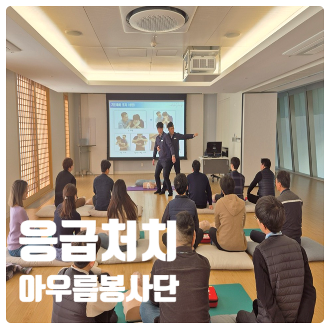 인재개발원 The Univer SE_응급처치 교육 인재개발원 The Univer SE_응급처치 교육