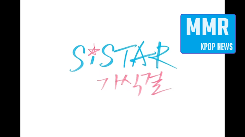 [뮤비/MV] SISTAR(씨스타) - Shady Girl(가식걸) [Official M/V]