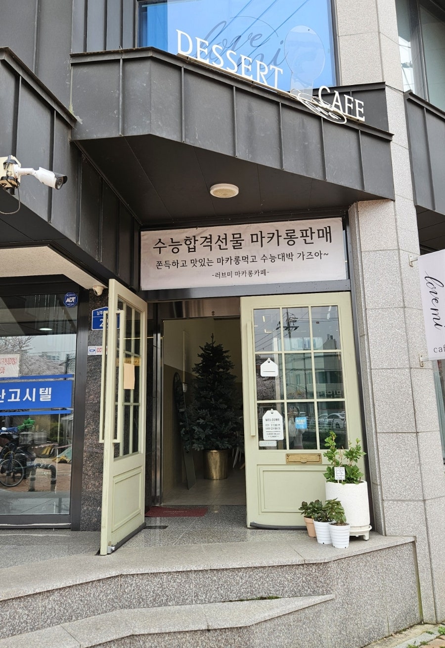 러브미마카롱카페 사진 3