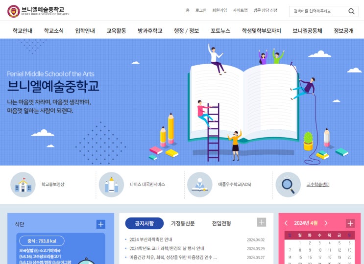  예술중학교 입시를 준비하는 친구들의 고민과 궁금증 해결