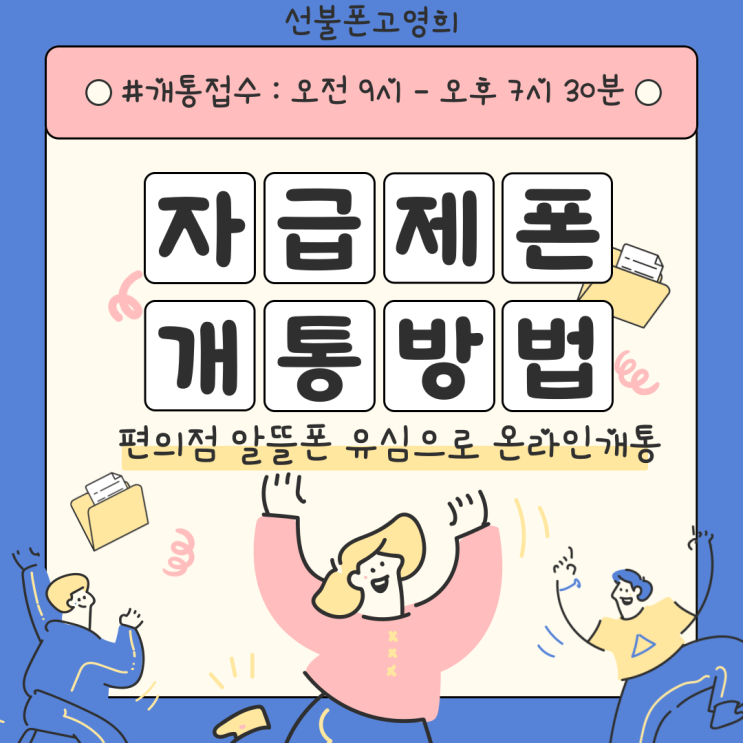  자급제폰개통방법 편의점알뜰폰유심으로 온라인개통