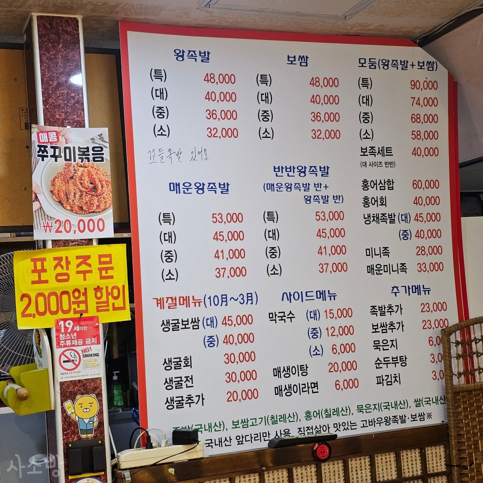 고바우왕족발&보쌈 사진 4