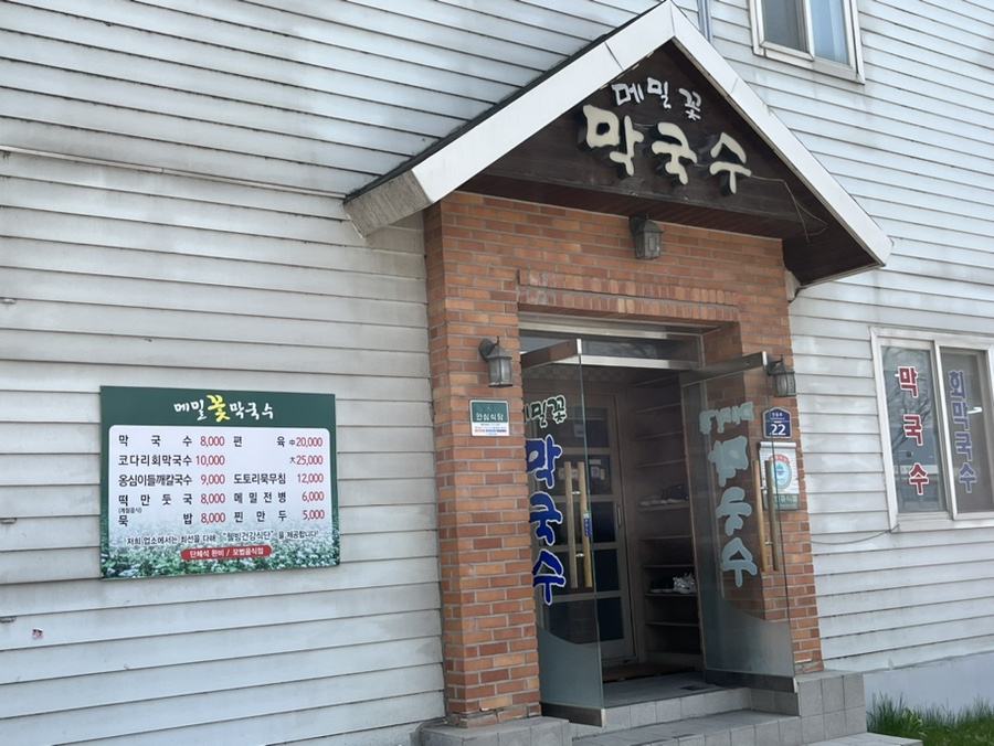 메밀꽃막국수 사진 2