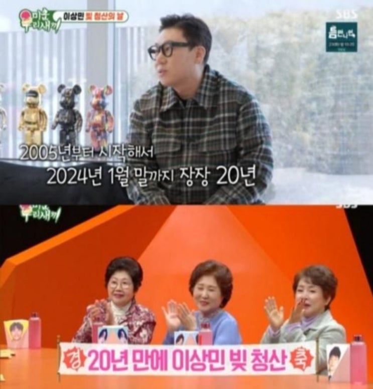 <연예가핫이슈> 이상민, 20년 만에 69억 7천만 원 빚 완벽 청산..."이제 각자의 길로" <연예가핫이슈> 이상민, 20년 만에 69억 7천만 원 빚 완벽 청산..."이제 각자의 길로"