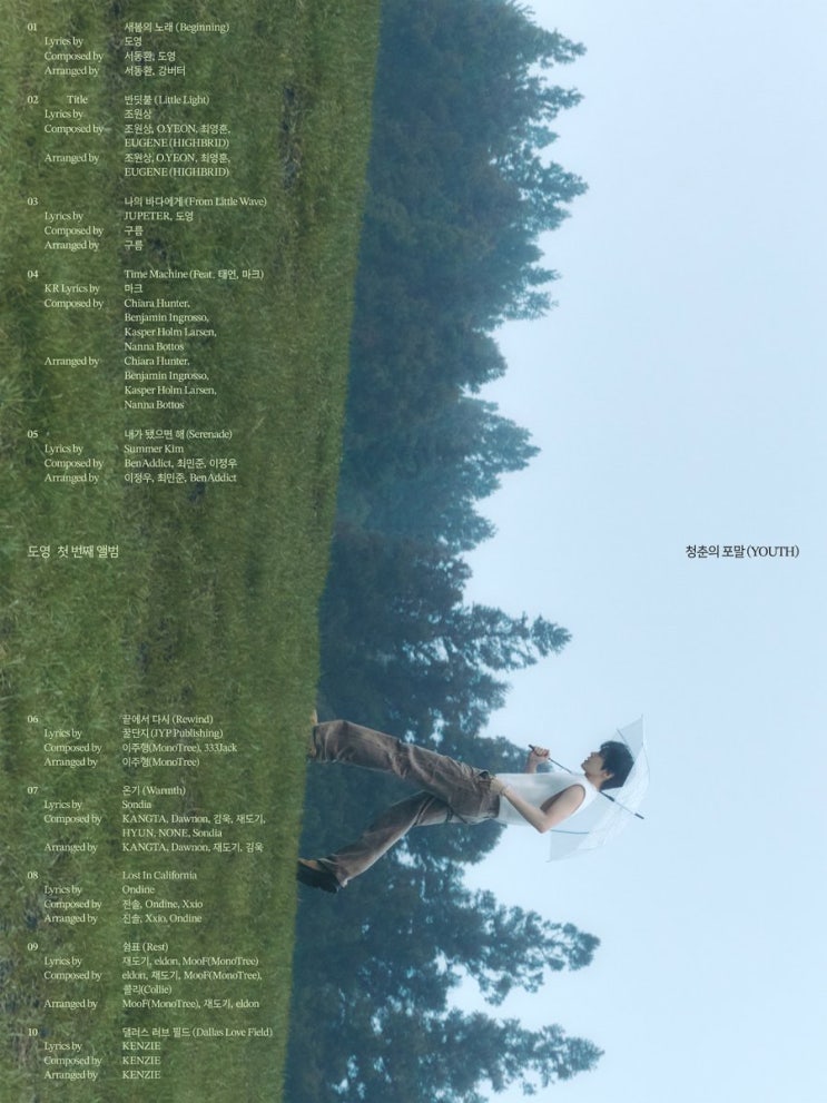 DOYOUNG <b>도영</b> 첫 번째 앨범 '청춘의 포말(YOUTH)' 트랙리스트