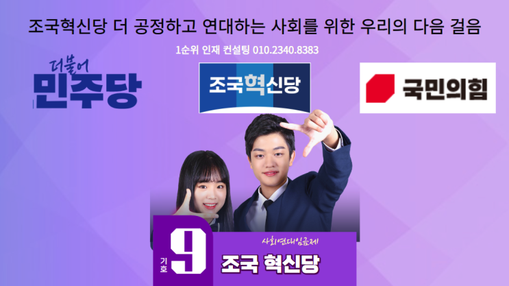 3탄 사회연대임금제: 조국혁신당 더 공정하고 연대하는 사회를 위한 우리의 다음 걸음