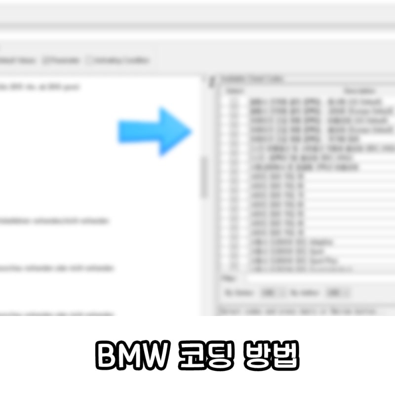 BMW 코딩 방법 (Esys & 비머코드) : 네이버 블로그