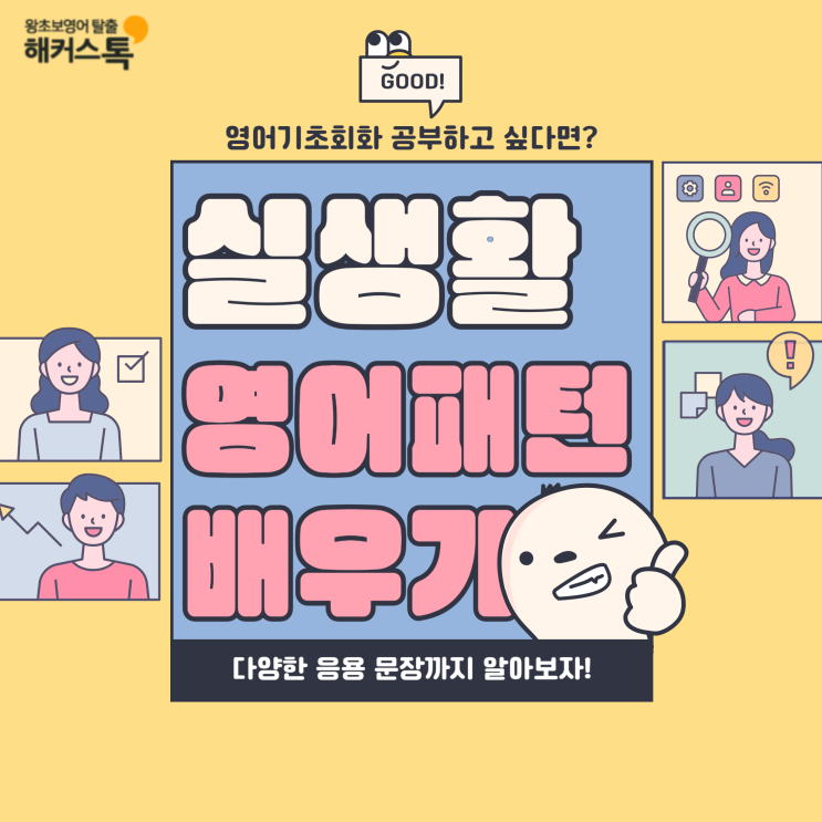  [영어기초회화] 실생활 영어 패턴 배우기