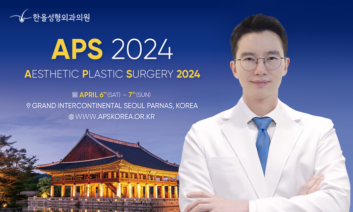  한올성형외과 김태훈 원장님, APS 2024 대한미용성형외과학회 발표