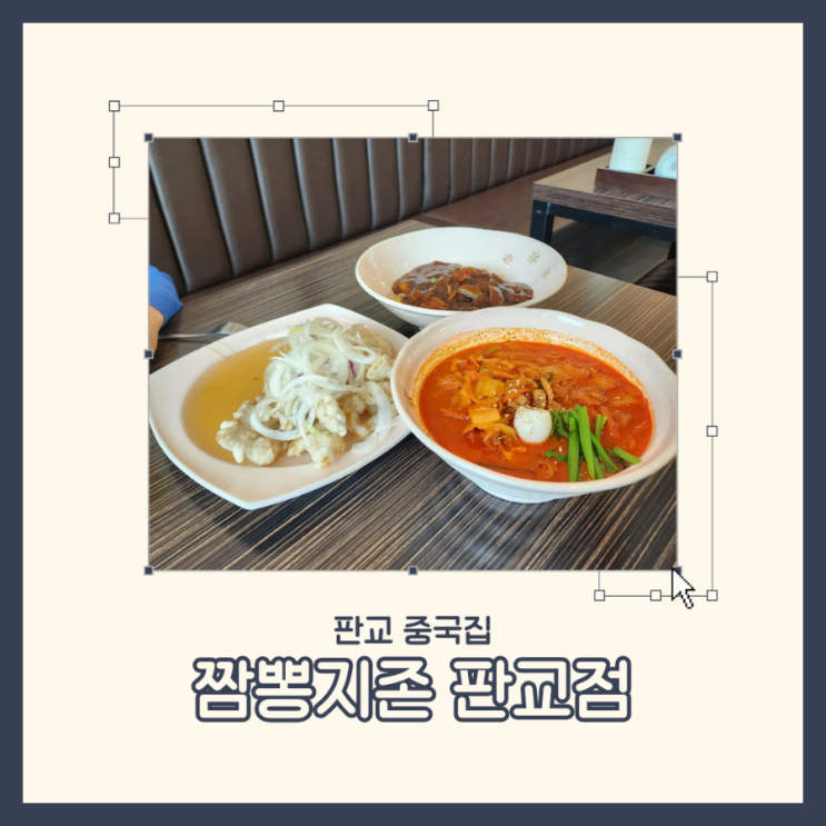  판교 중국집 짬뽕지존 판교점 공기밥 서비스
