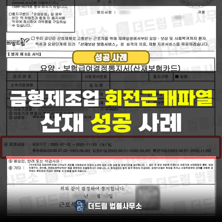 금형제조업 회전근개증후군 산재인정 성공사례