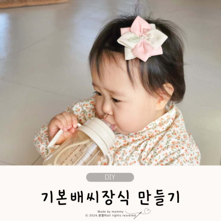  간단한 돌아기 여아한복 머리핀 기본배씨장식 diy 만드는법