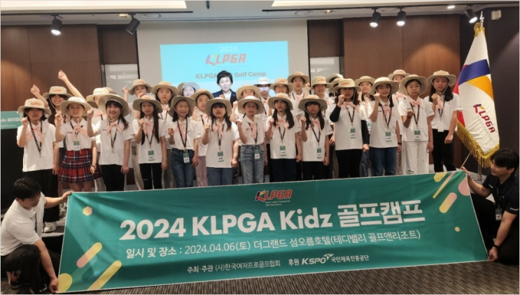  2024년도 첫 KLPGA 키즈 골프 캠프, ‘두산건설 위브 챔피언십’에서 성료