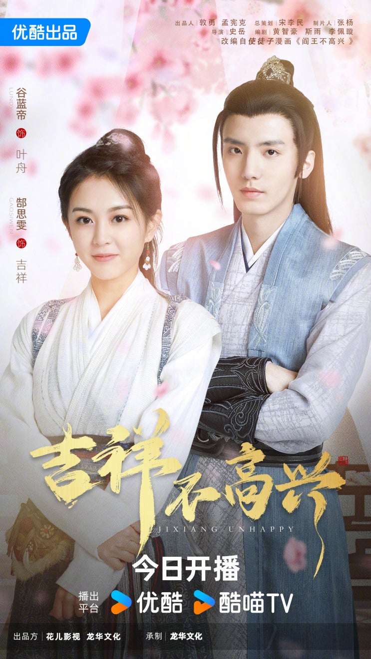  길상불고흥(吉祥不高兴) 3/27 방영