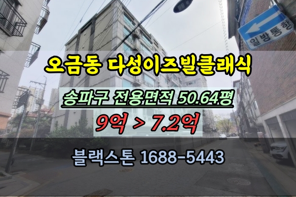 오금동아파트 경매 다성이즈빌 송파구 50평대 나홀로아파트
