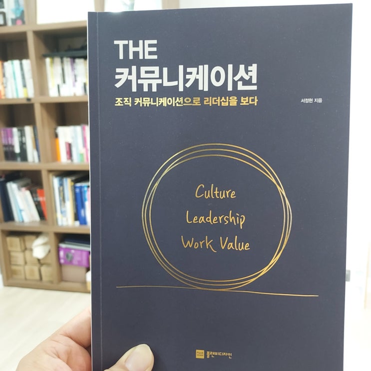  (도서) THE 커뮤니케이션 review