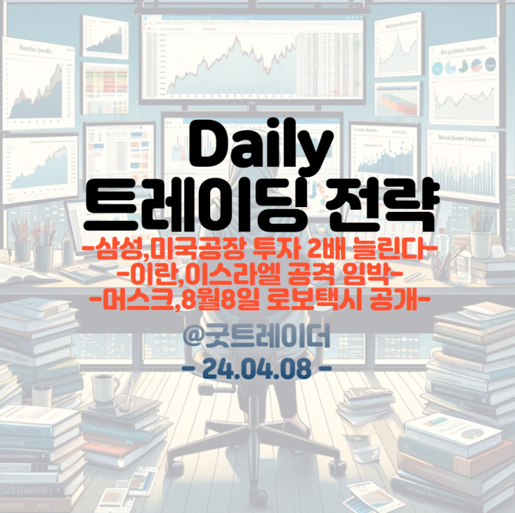 미국공장 2배 확대 / 원유 관련주 :: <b>이란</b>,<b>이스라엘 공격</b> 임박