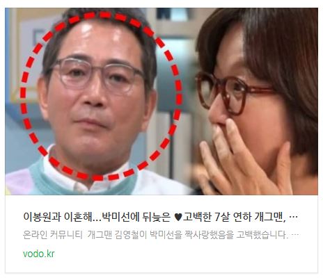 [뉴스] "이봉원과 이혼해"...박미선에 뒤늦은 고백한 7살 연하 개그맨, 폭탄 발언까지 (+정체)