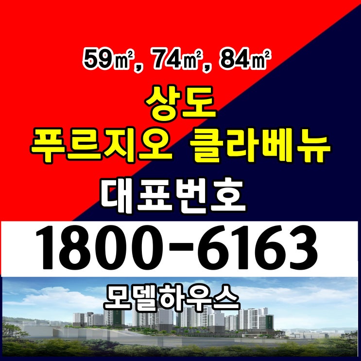 바로입주 가능 서울시 아파트 분양 상도 일부타입 전체 분양마감 푸르지오 클라베뉴 줍줍 미분양 미계약 잔여세대 84(구34평형)분양가 평면도 모델하우스 위치 바로입주 가능 서울시 아파트 분양 상도 일부타입 전체 분양마감 푸르지오 클라베뉴 줍줍 미분양 미계약 잔여세대 84(구34평형)분양가 평면도 모델하우스 위치