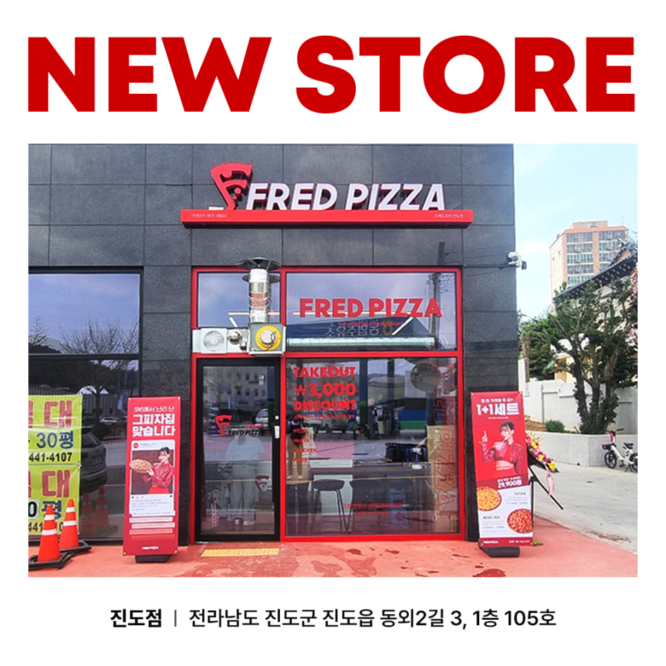 프레드피자 진도점 사진 2