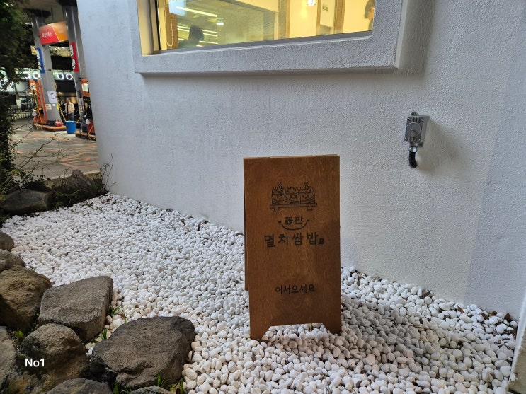 경산 맛집 옥미 돌판멸치쌈밥 먹고 왔습니다 경산 맛집 옥미 돌판멸치쌈밥 먹고 왔습니다