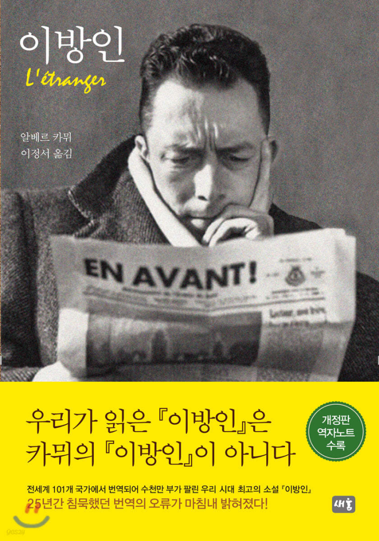  [서평] 이방인 (줄거리 포함)