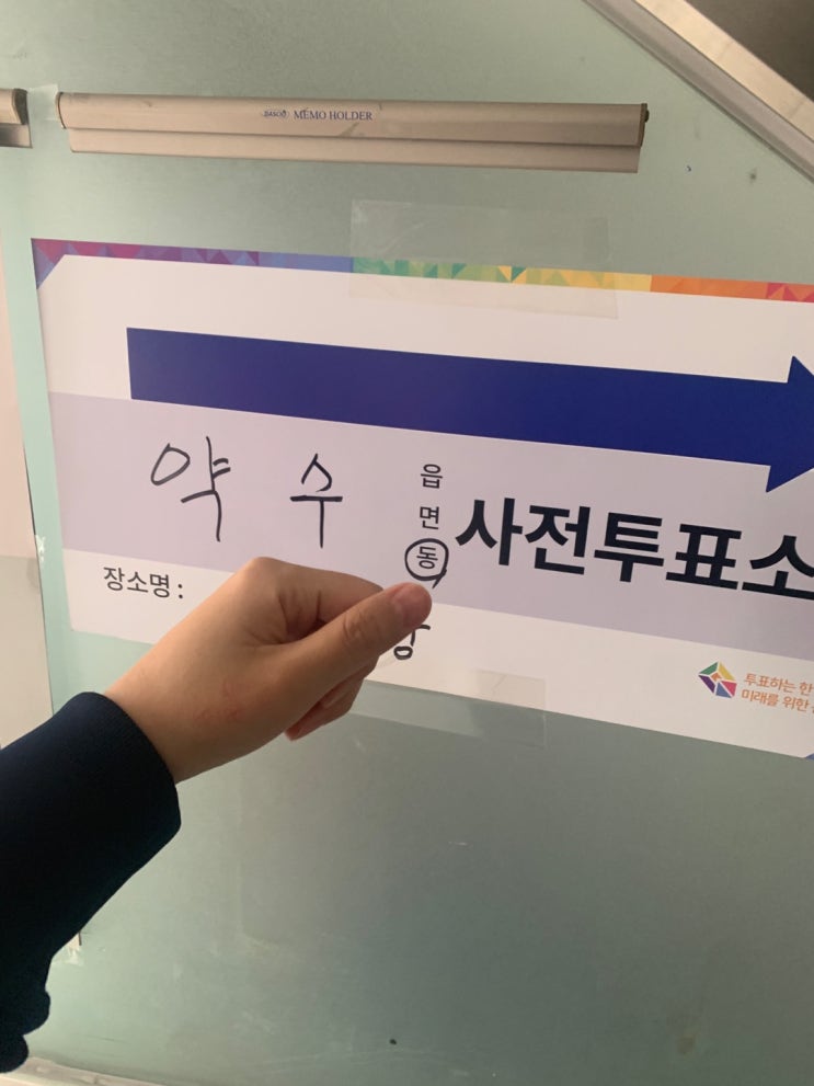 제 22대 국회의원선거 <b>사전투표율 역대최고</b> 사전투표 후기 꿀팁