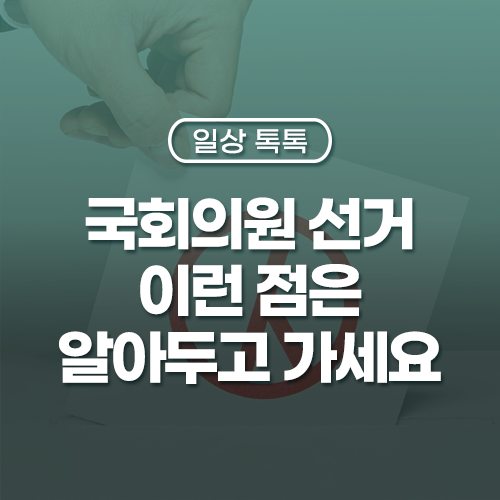 22대 국회의원 <b>선거</b> 신분증 모바일 신분증도 될까? <b>선거</b>용지... 