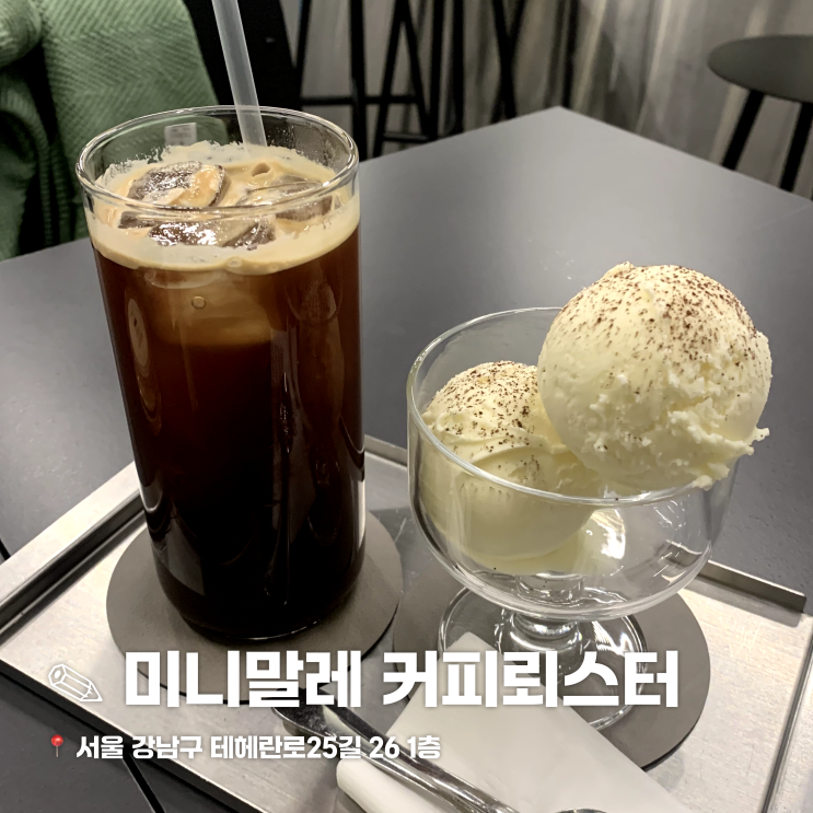  역삼역 모임하기 좋은 카페 미니말레 커피뢰스터