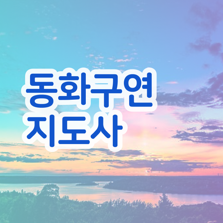  동화구연지도사 , 동화구연지도사 자격증 직장인도 쉽게 준비한 방법 및 향후 전망