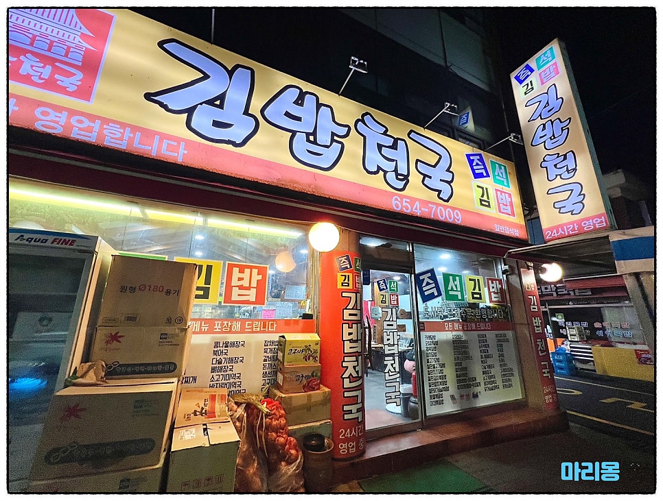 김밥천국 주월점 사진 3