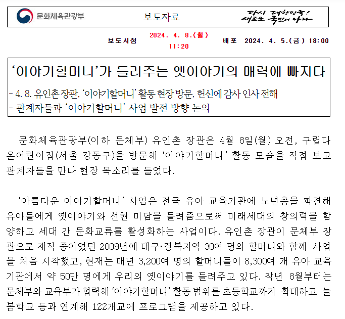 ‘이야기할머니’가 들려주는 옛이야기의 매력에 빠지다 ‘이야기할머니’가 들려주는 옛이야기의 매력에 빠지다
