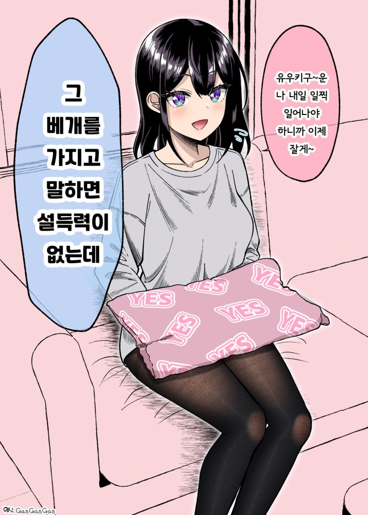 오늘은 빨리 "잠자리에 들고 싶은" 아내 - [오리지널 만화][웹코믹]