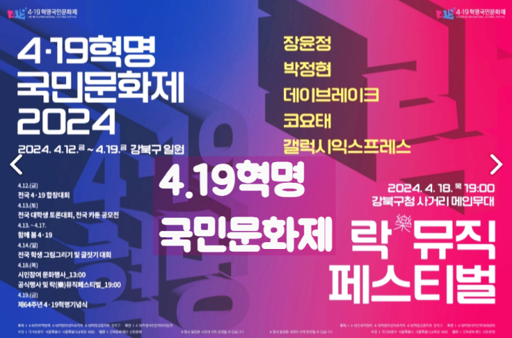  서울 4월축제 가볼만한 곳 4.19혁명국민문화제 행사 기본정보