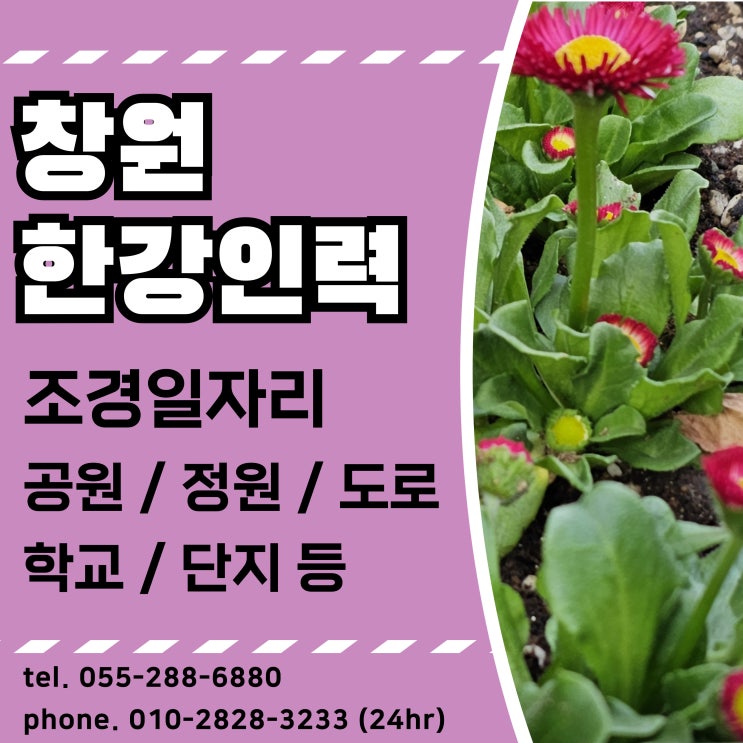  창원 조경일자리 조경공 조경보조 일자리,일할인력 구해드립니다.