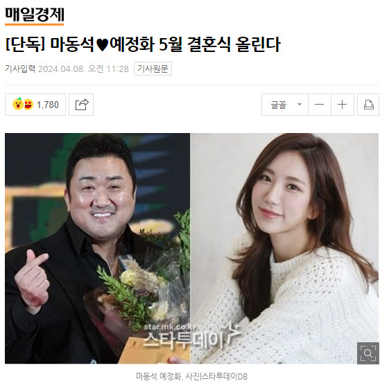 덮어…5월 결혼식 올리는 <b>마동석</b>-예정화 러브 모먼트