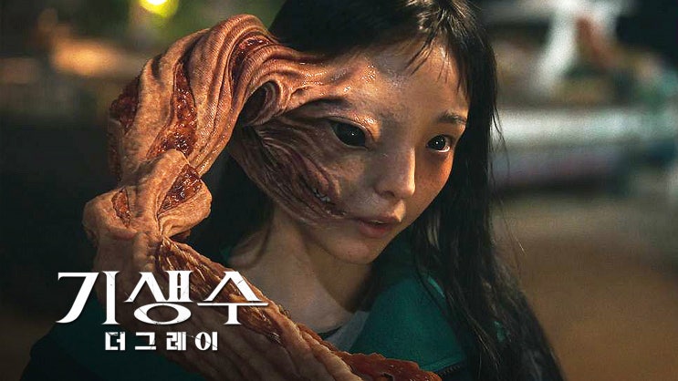 [<b>기생수</b>: 더 <b>그레이</b>] 넷플릭스 세계 순위: 세계 <b>1위</b> 유지... 