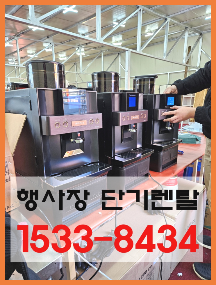 궁기리  동탄커피머신 제주부터 서울까지  무료임대