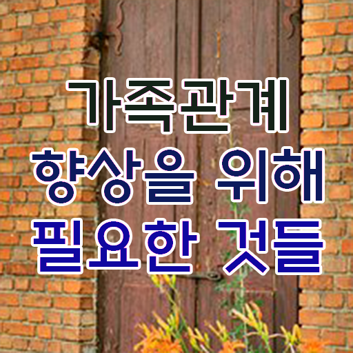  가족상담의필요성 , 가족심리상담사 자격증 현황과 채용 정보 확인 확인하기
