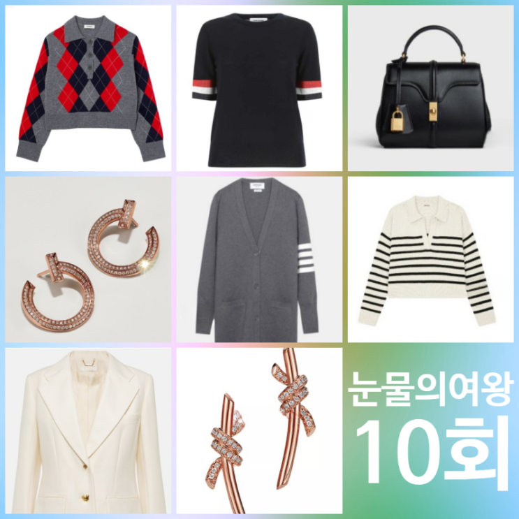  눈물의여왕 10회 김지원니트, 귀걸이, 가디건, 가방 정보